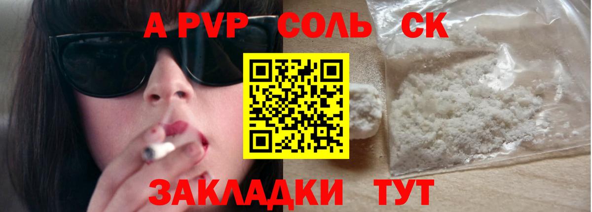 Кузнецк  A PVP кристаллы  Alfa_PVP  APVP VHQ  Вход с VPN  A-PVP СК 
