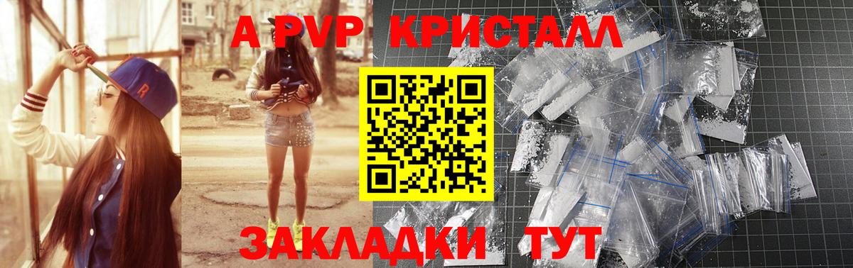 A-PVP VHQ Кузнецк