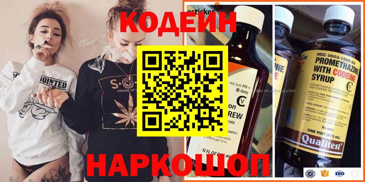 Кодеиновый сироп Lean напиток Lean (лин)  Codein Purple Drank  Вход с VPN  Кузнецк 