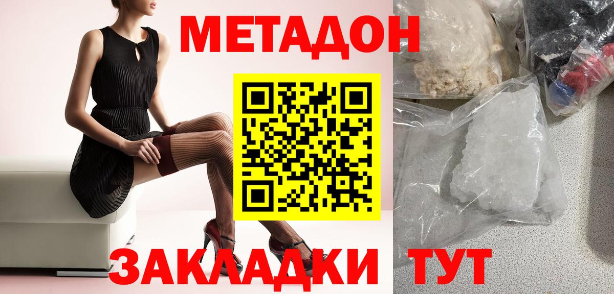 Метадон methadone Кузнецк