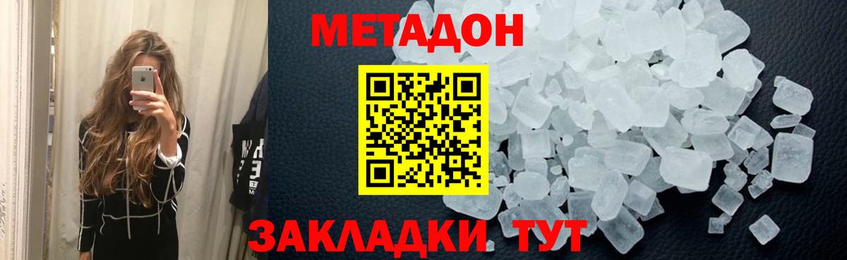 Кузнецк  МЕТАДОН VHQ  Вход с VPN  МЕТАДОН мёд 