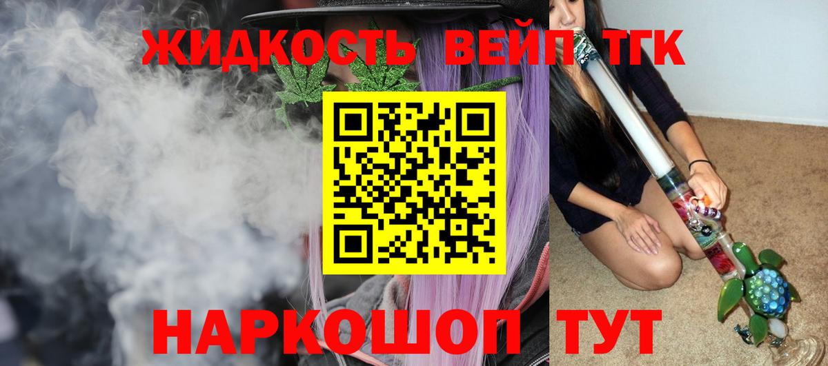 Дистиллят ТГК вейп Кузнецк